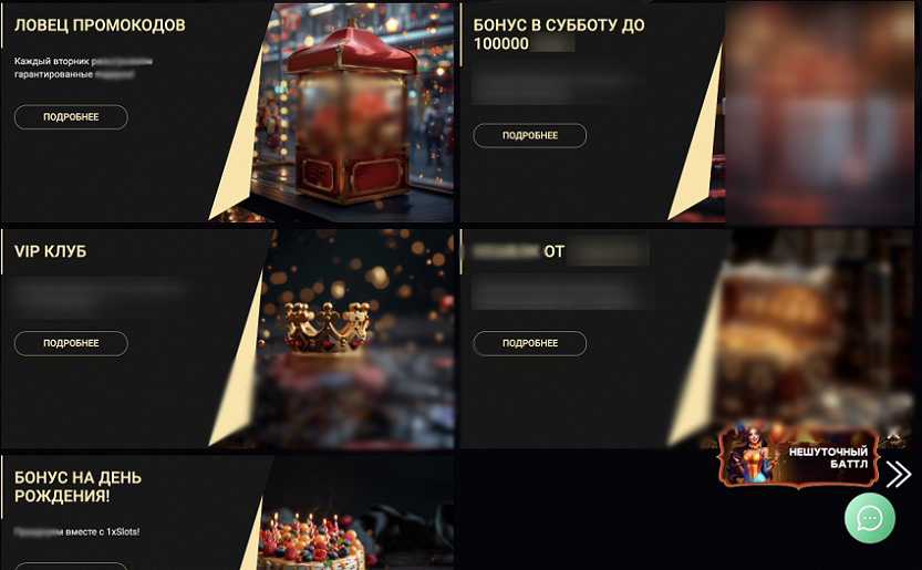 Акции казино