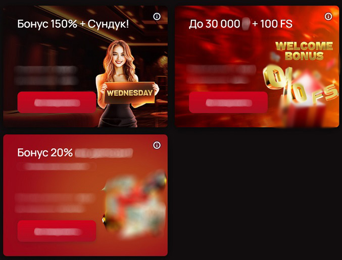 Блок с доступными бонусами