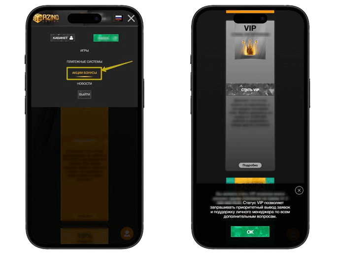 Акции казино