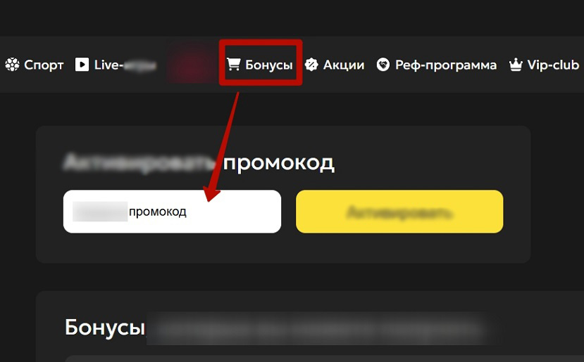 Строка для применения кода