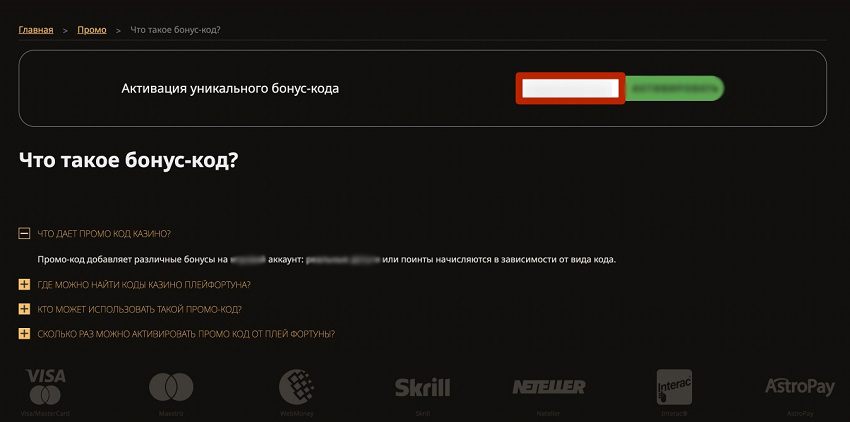 Место для ввода промокода