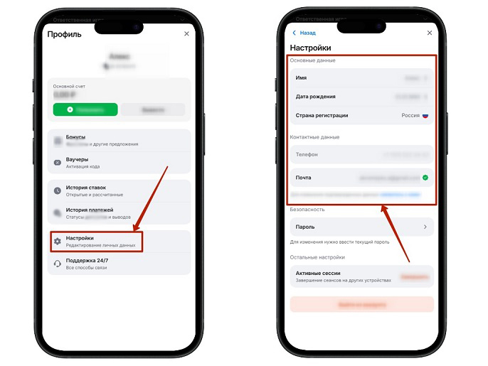 Настройки профиля