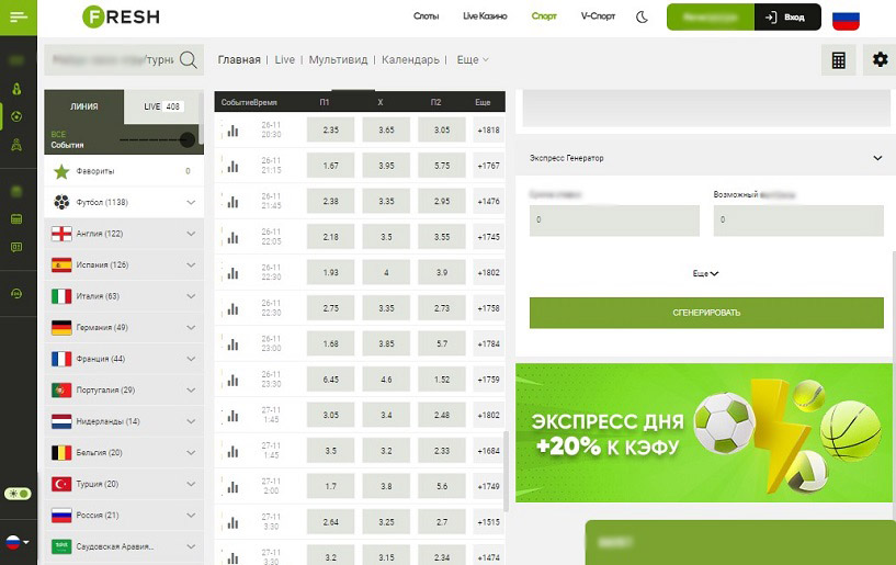 Раздел со ставками на спорт