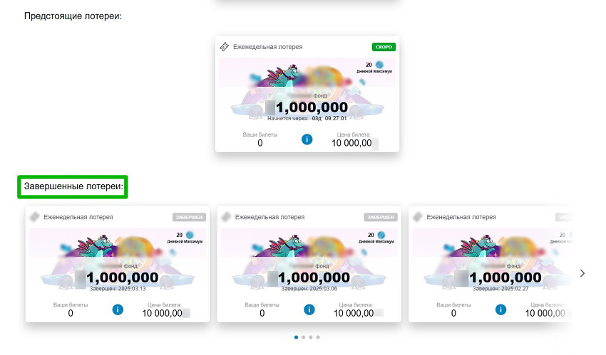 Лотереи Casino X