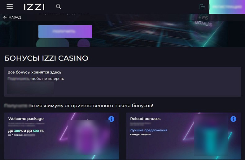 Бонусные предложения