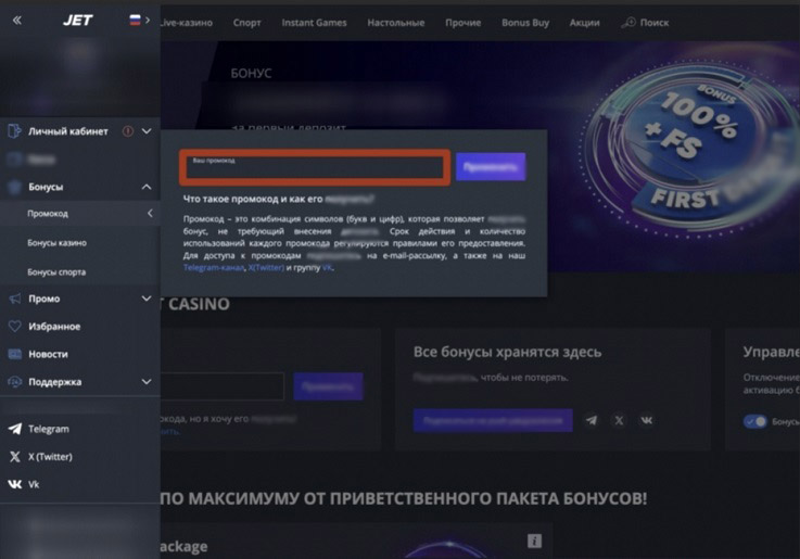 Указание промокода