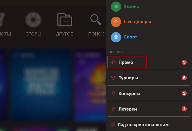 Бонусы и акции для игроков