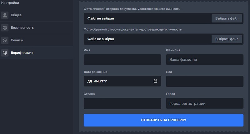 Верификация пользователя