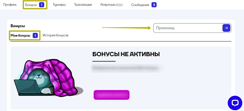 Страница с акциями в профиле игрока 