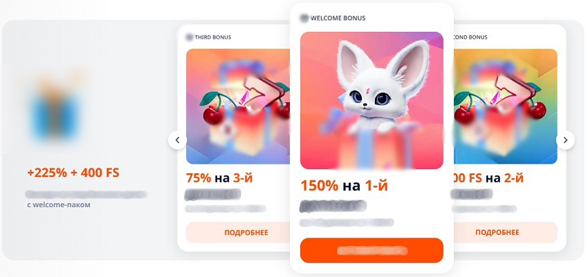 Начальные бонусы