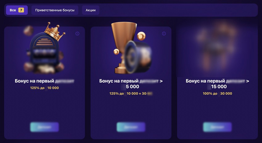 Приветственные акции