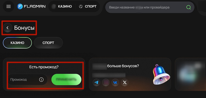 Страница с перечнем бонусов