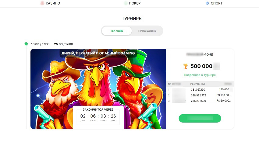 Турниры в Pokerdom