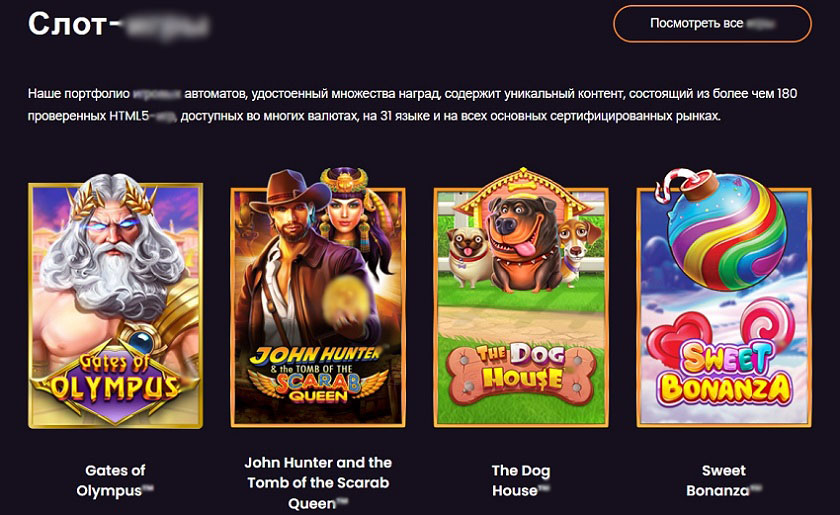 Раздел со слотами