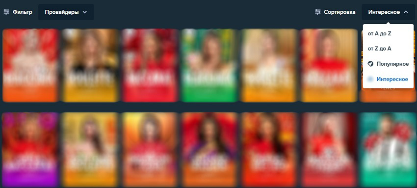 Игры с дилерами