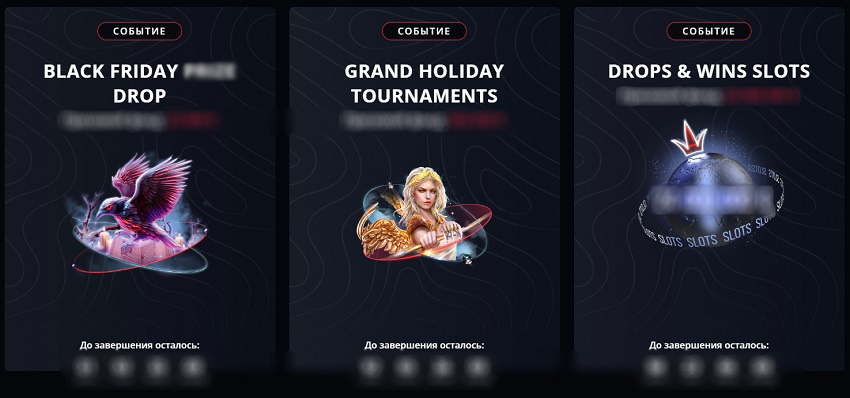 Все акции в казино