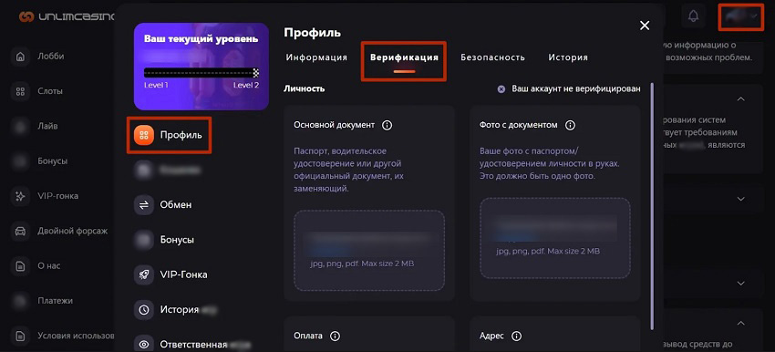 Верификация личности