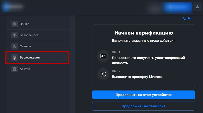 Подтверждение личности